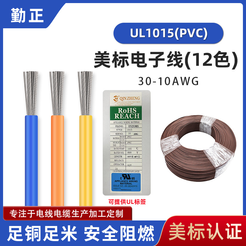 直销1015单芯电源线 20号线护套过粉线 护套端子线家用电器绝缘线