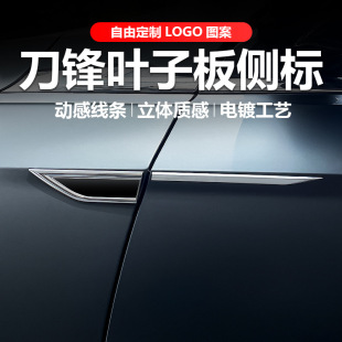跨境可定LOGO汽车刀锋叶子板侧标装饰贴车标不锈钢金属改装饰贴标-阿里巴巴