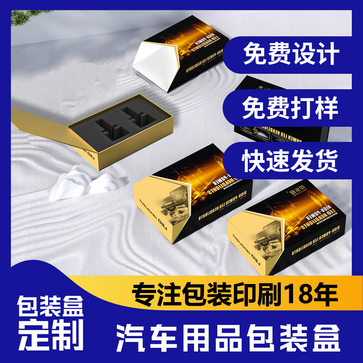 汽车led大灯包装盒通用中性汽车用品磁吸翻盖封套书型包装空盒子