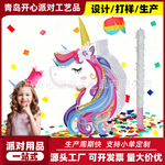 皮纳塔独角兽 儿童主题生日 派对游戏装饰场地中心摆饰道具pinata