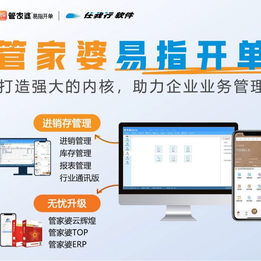 Простое в использовании программное обеспечение Juhuapo для приема заказов, покупок, продаж и учета запасов, прием заказов на мобильных устройствах, управление запасами и финансовое управление.