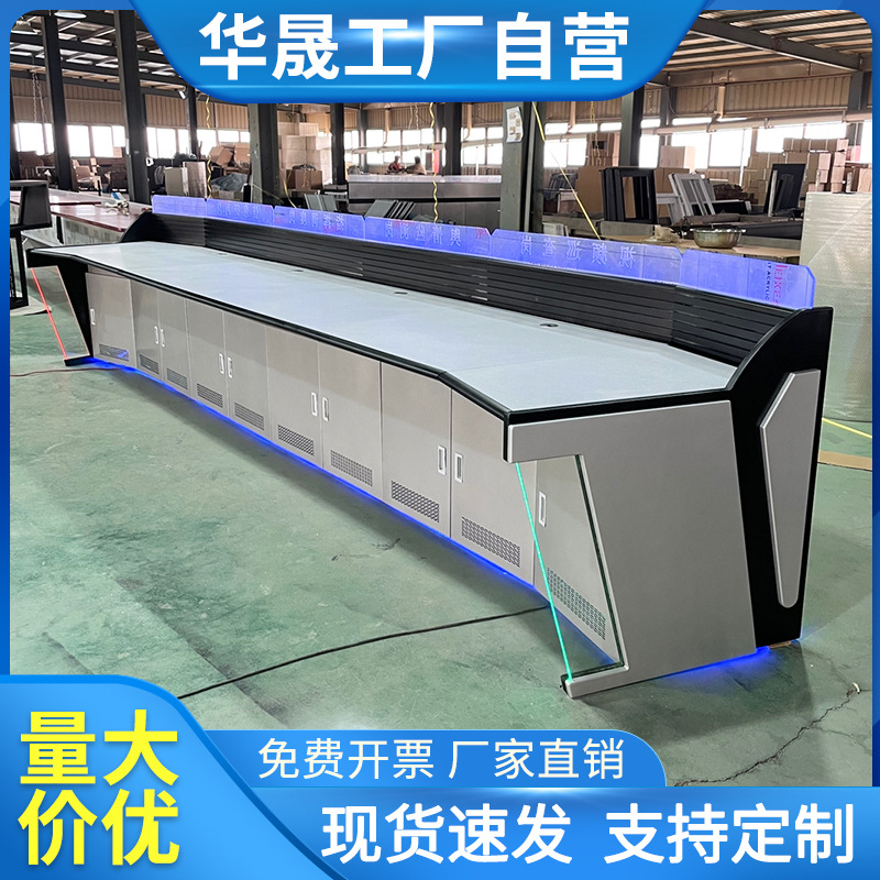 現物卸売りコンソール監視操作台指揮センター安防スケジュール台監視操作台