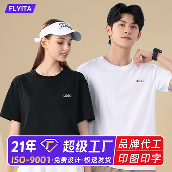 230克纯棉电商直播t恤定制logo企业员工文化衫班服圆领短袖广告衫