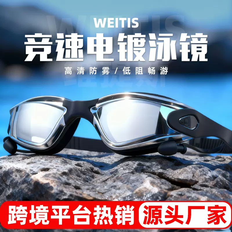 专业泳镜防水防雾竞速泳镜 高清游泳镜防雾电镀男女成人游泳用品