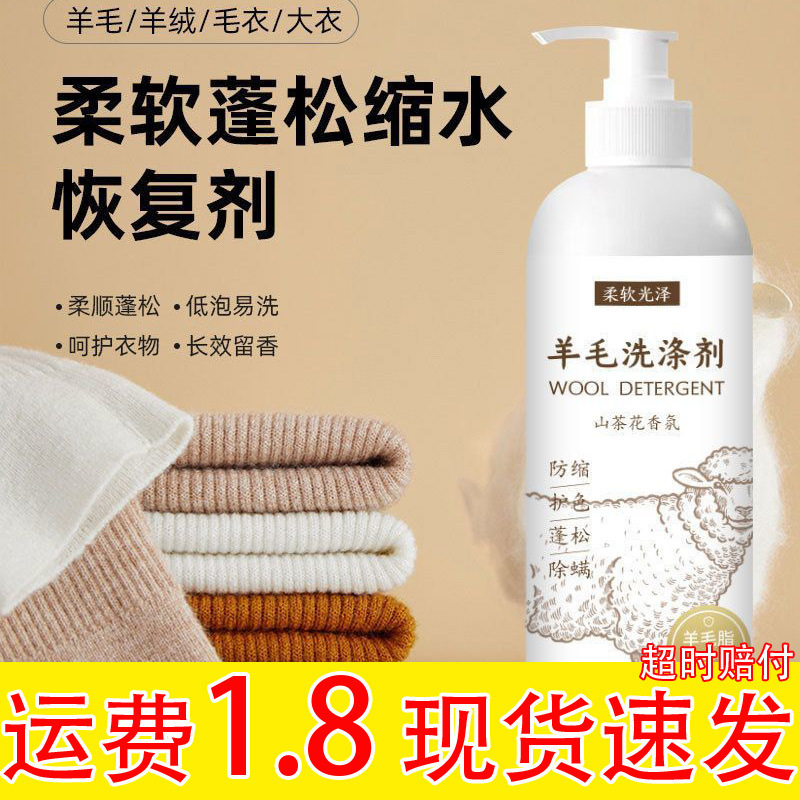 Household Wool Detergent Cashmere Sweater Laundry Detergent Soft Fluffy Shrink Sweater Cleaning Agent Cashmere Special