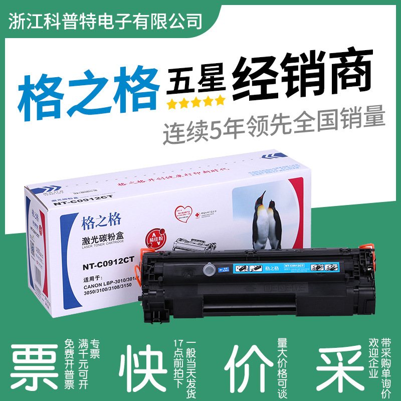 格之格CRG912硒鼓适用佳能LBP3010 3018 3050 3100 3108 3150粉盒