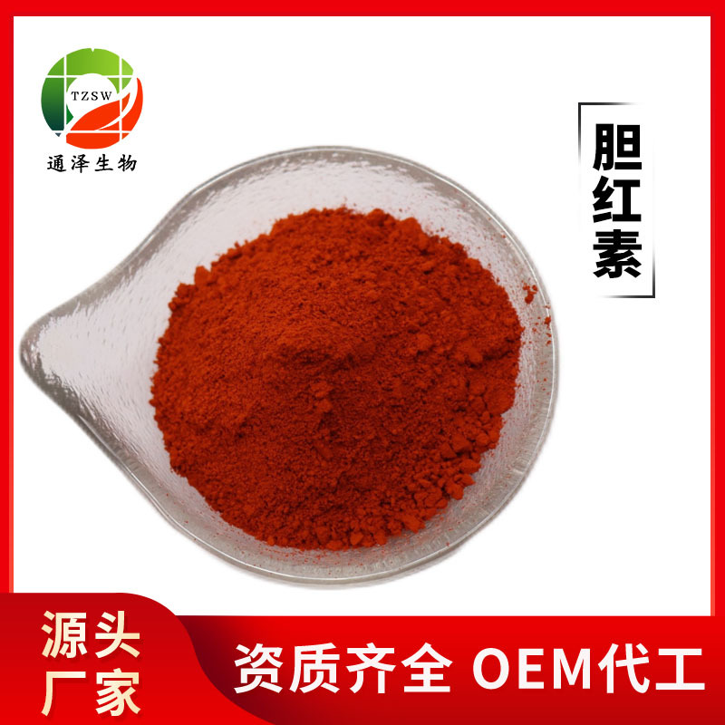 提供外检 胆红素90% 胆红素粉 胆红素 10G起订 现货供应 量大优惠