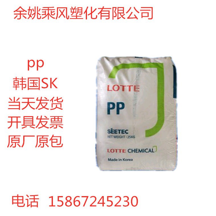 流延膜PP/韩国乐天SFC-750 透明级,耐水解,耐低温PP塑胶原料