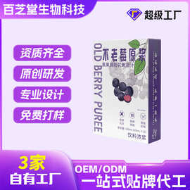 不老莓原浆批发营养即饮果蔬汁定制花青素黑果腺肋花楸果原浆代发