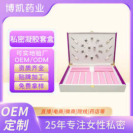 女性私密套盒私处护理套盒美容院不挂网套盒妇科私护产品厂家批发