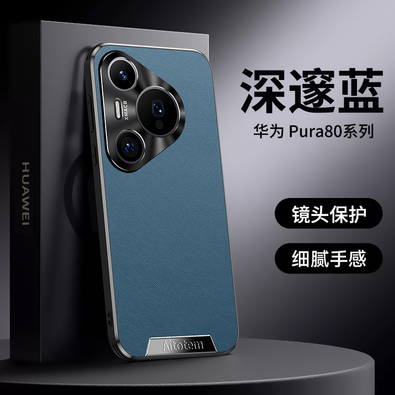 适用华为Pura80pro手机壳Ultra薄网红轻奢素皮pro+防摔高级保护套|undefined