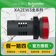 施耐德XA2系列XA2EW3平头带灯按钮设备电源停止启动开关按钮