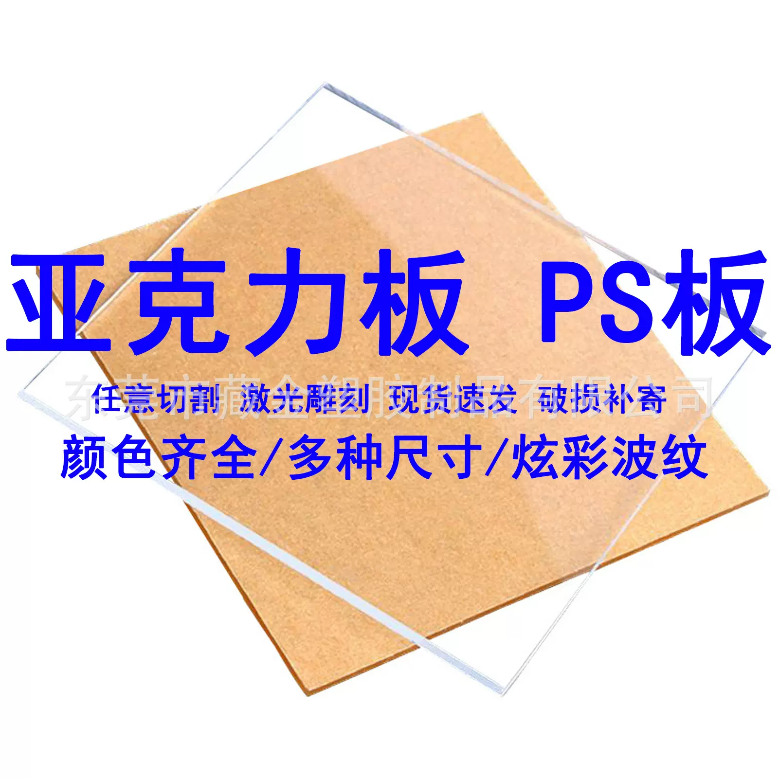 高透明PMMA亚克力板有机玻璃板塑料透光板材激光切割厂家批发加工