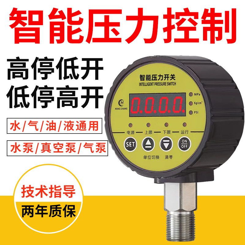 数显压力继电器液压油压开关气压水压液压油压力开关控制器可调