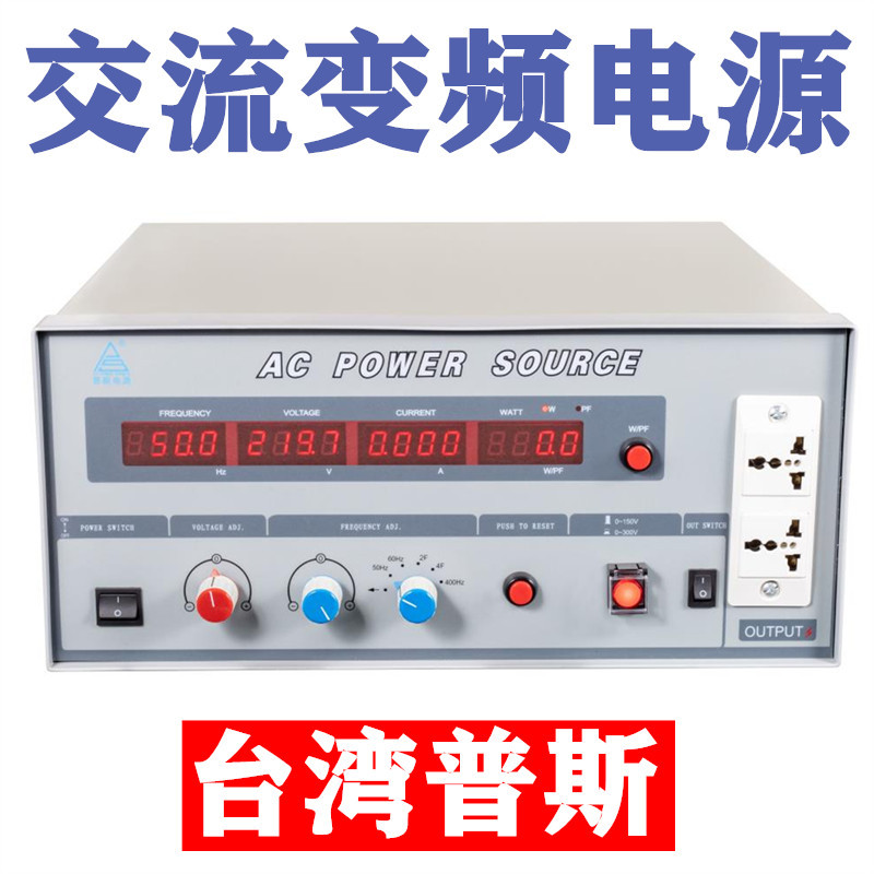 普斯PS61005 PS6101 6102 6103 6105 6110单相交流变频变压电源5K