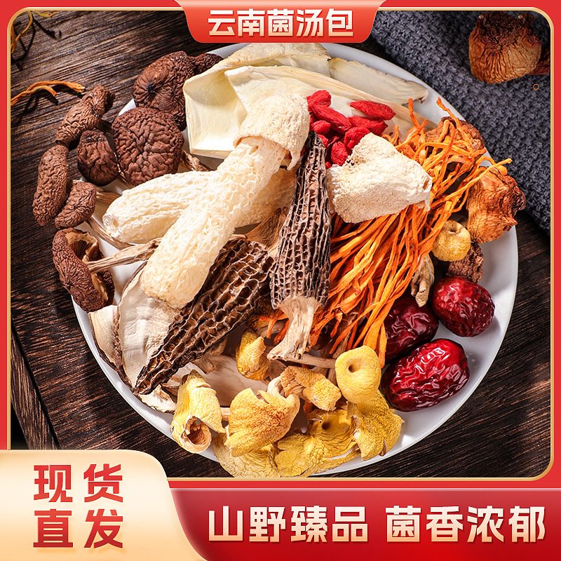 Seven-Color Mushroom Soup Mix 100g Shiitake Morel Cordyceps Flower Mushroom Soup Base for Chicken Soup Hot Pot Ingredients