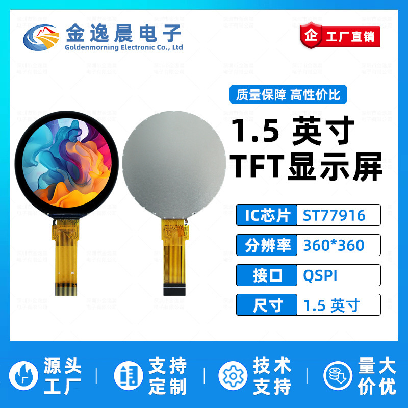 Jin Yichen 1.5inch Tft Lcd Screen St77916 Small Screen 360X360 Display Lcd Round Screen Qspi Color Screen