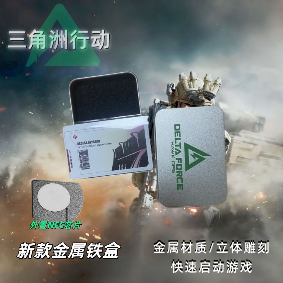 金属白色经理室+三角洲特制合金礼盒
