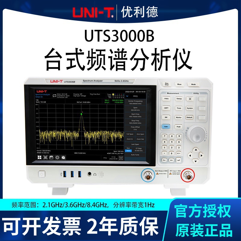 优利德UTS3084B工业级台式频谱分析仪数字电信号仪8.4GHz
