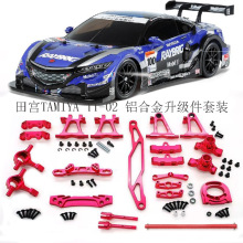 1/10田宫TAMIYA TT02升级铝合金配件C座中轴杯转向杯/组 摆臂支架