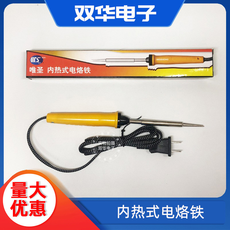 电烙铁内热式50w家用焊接马蹄头烙铁 焊锡焊笔烙铁电烙笔焊接工具