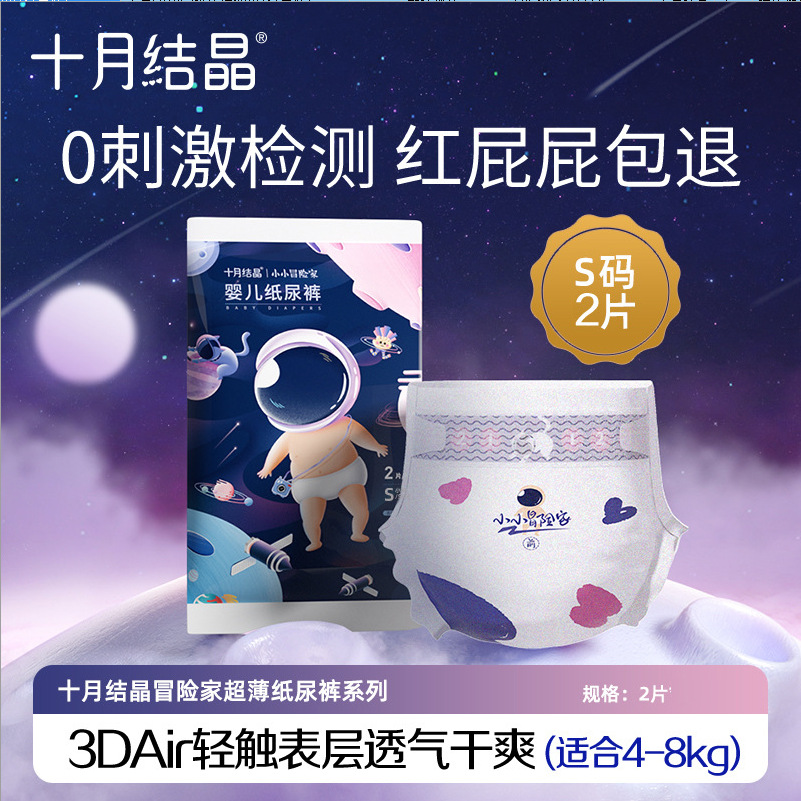 10월 SH1101 기저귀 S 사이즈 2개입 (신생아 ~ 1개월 아기에게 적합)