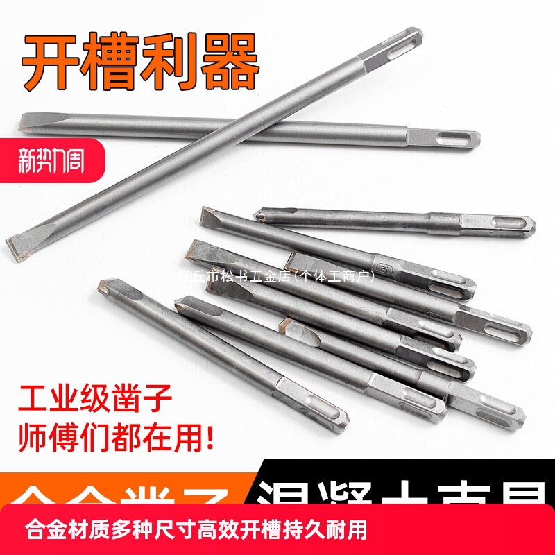 【五支装】电锤合金扁凿子六角方圆柄电镐铲头混凝土开槽铲墙神器