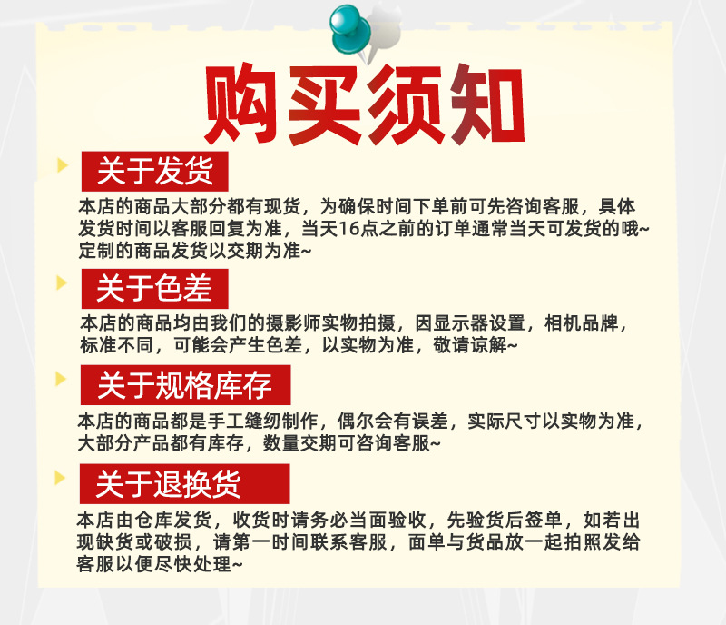 购买须知