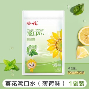 Sunflower Mouthwash Portable Strip Disposable Bad Breath Removal Long-Lasting Fragrance Oral Cleaning Care for Men and Girls