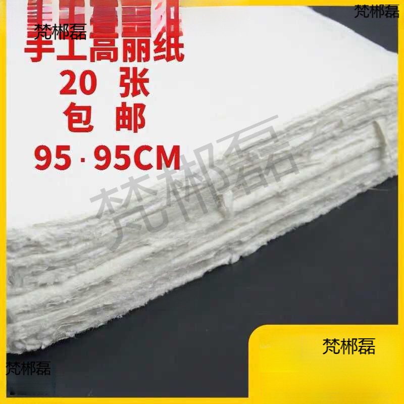 宣纸迁安高丽纸手工高丽皮纸文房四宝 书法作品国画窗户纸书重彩