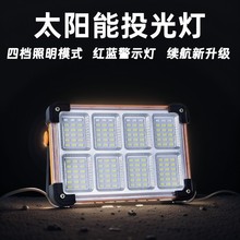 新款太阳能手提灯多功能投光灯便携应急登封露营灯户外夜市摆摊