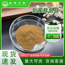 刺蒺藜皂甙90%萃取粉保健品食品级原料水溶刺蒺藜提取物总皂苷