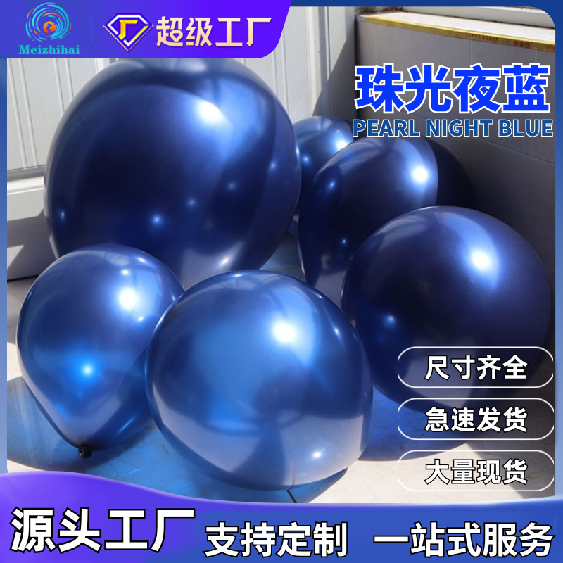 5 pulgadas 10 pulgadas 12 pulgadas perla Noche Azul tinta azul globo transfronterizo bebé niño fiesta de cumpleaños decoración apertura decoración de la boda