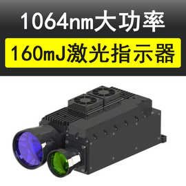 1064nm 160mJ激光目标指示器纳秒照射户外20km激光测距仪10Hz10ns