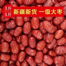 新疆和田大枣一级红枣新疆大枣六星枣骏枣半斤3斤5斤工厂一件批发