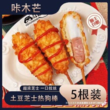 免拉丝芝士棒丝网热狗速食奶酪红拉棒韩式油炸热狗拉丝土豆山东