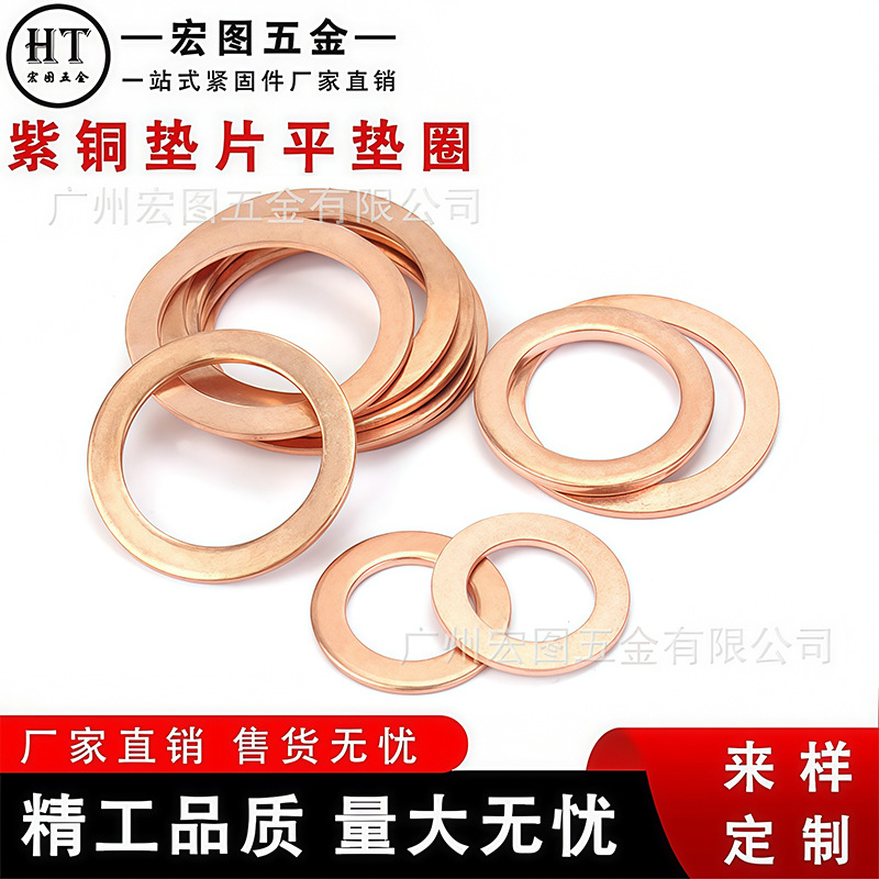 超薄黄铜垫片国标紫铜平垫加厚紫铜垫圈垫片耐高温高压紫铜密封垫