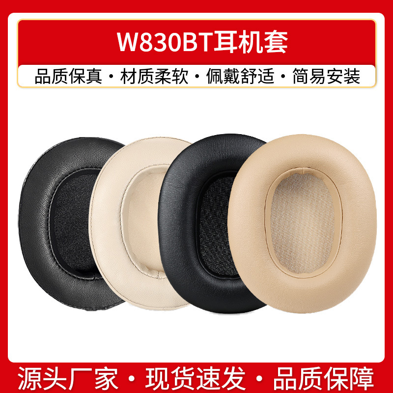 Suitable for Edifier walkers W830BT earmuffs W860NB earphone cover headset leather cover ear cotton pad Suitable for Edifier walkers W830BT earmuffs W860NB earphone cover headset leather cover ear cotton pad