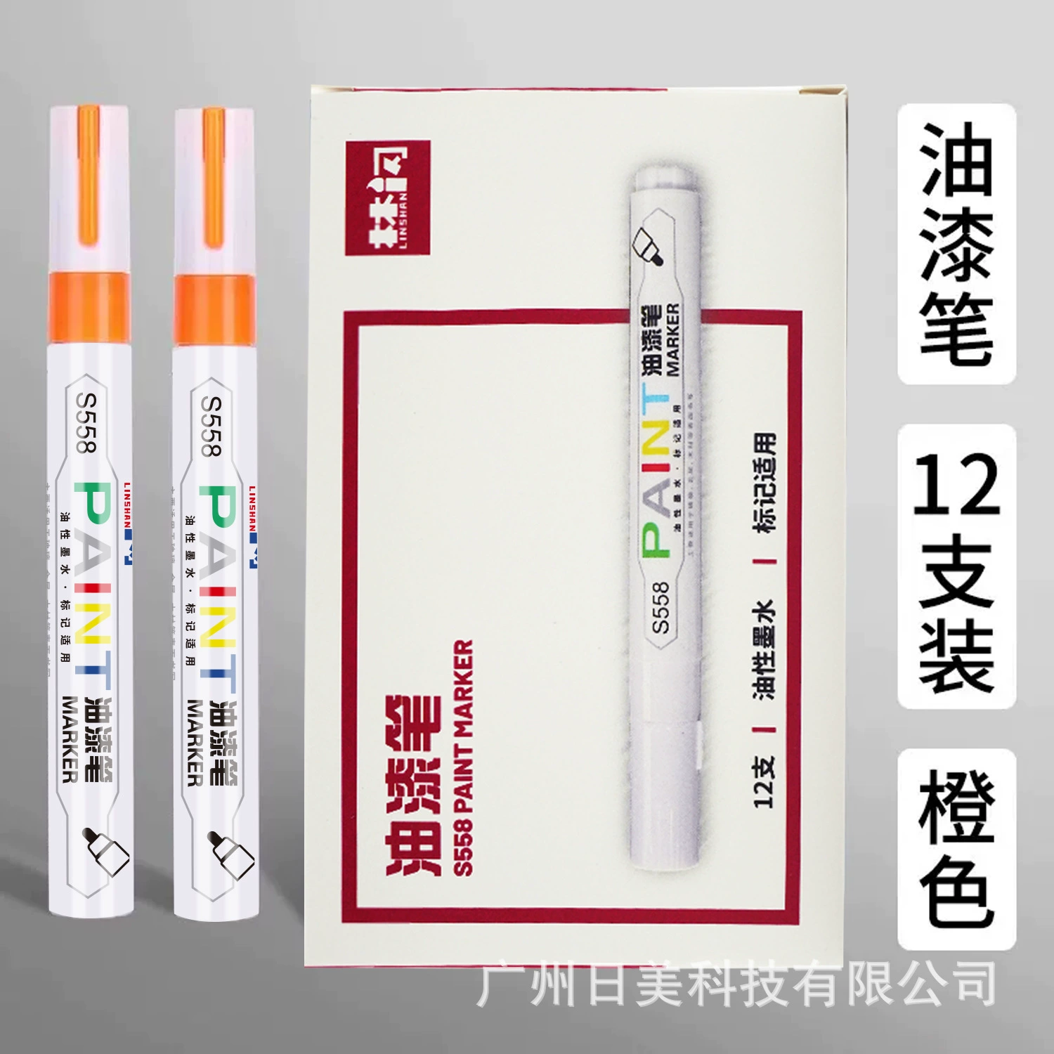 Low -smelling paint pen S558 balloon tire mark lacquer oil pen is not easy to fade cross -border explosion ceramic paint pen