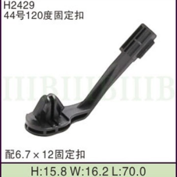 汽车摩托车线束 连接器端子 (44号120度 固定扣) 固定卡扣