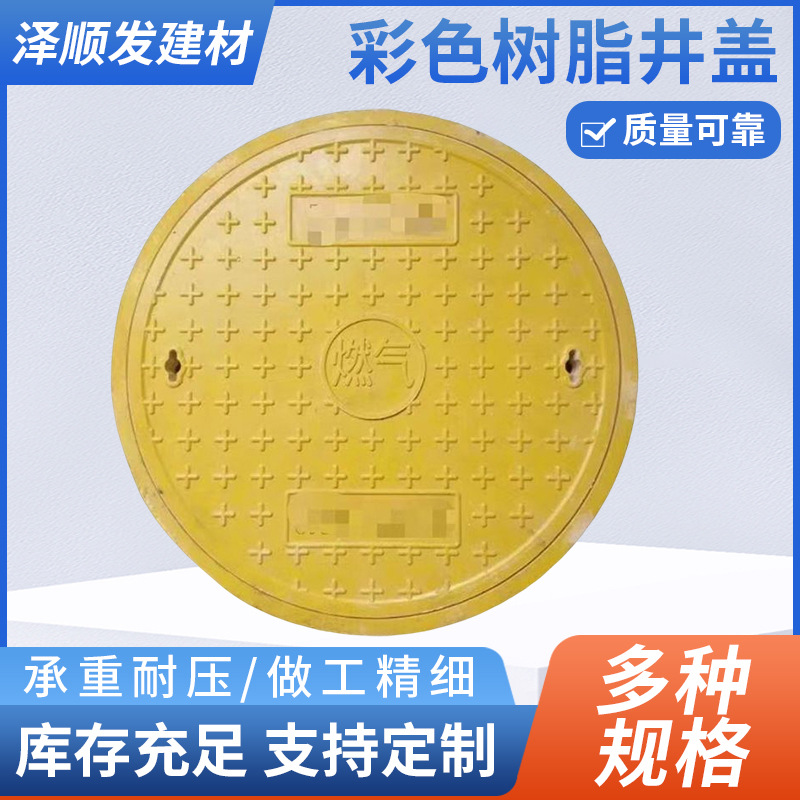 厂家直供自主复合树脂圆形污水街道排水井盖彩色树脂批发高承载力