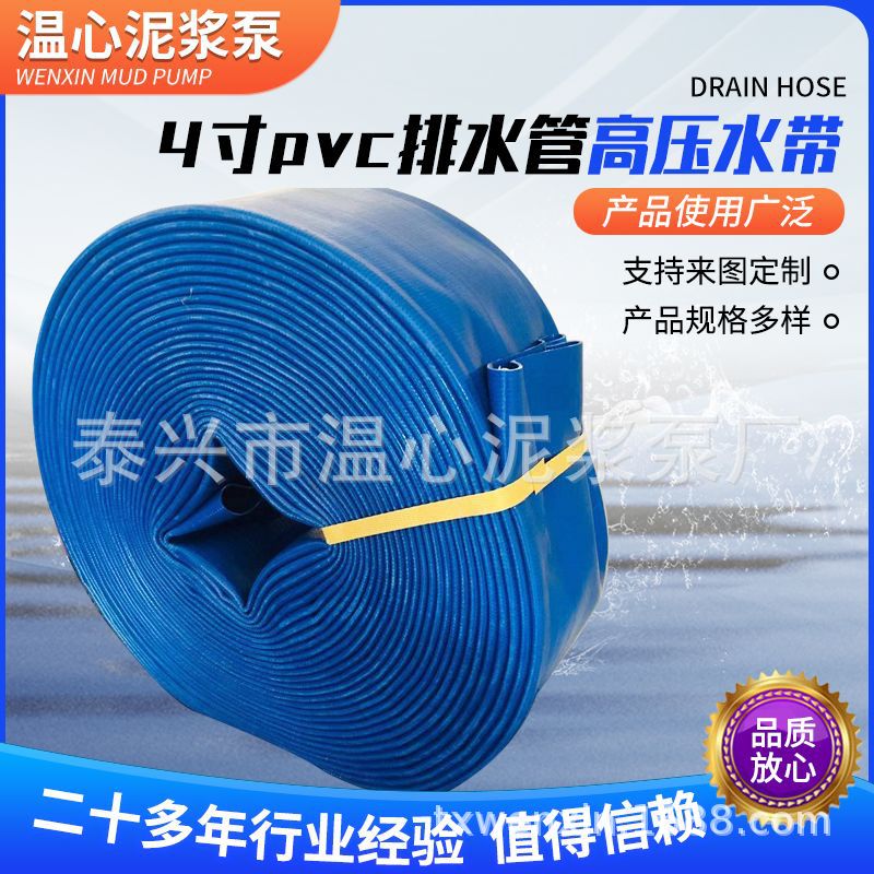 厂家直销pvc水带 pvc排水管高压水带 抗旱排涝4寸水带灌溉软管