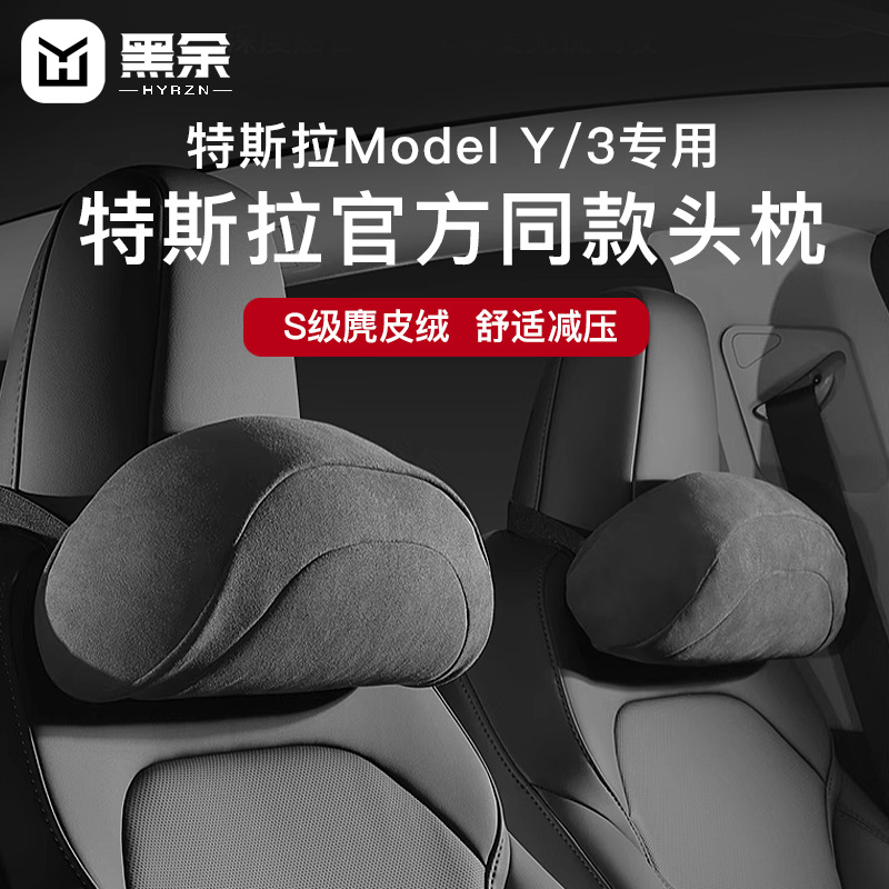 테슬라 공식 모델 3/Y 헤드레스트 업그레이드 버전, 모델3/Y 목베개 액세서리에 적합합니다.