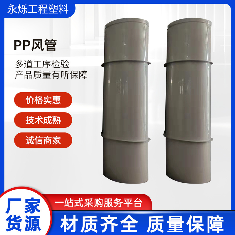 pp塑料管pp风管 化工厂实验室通风管道 大口径管 矩形管废气处理
