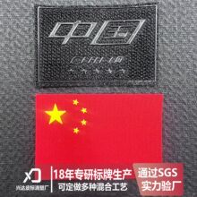 中国国旗立体TPU转压布标五星红旗魔术贴臂章织唛肩章辅料补丁贴