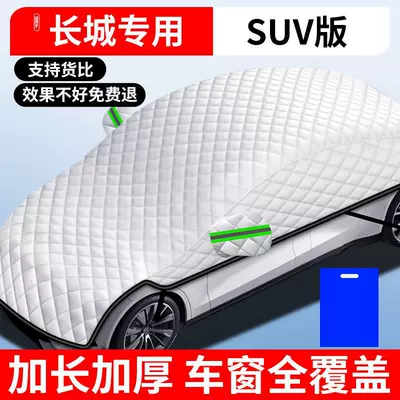 Cover, Snow Shield, Anti-Frost, Snow: Car snow shield - upgraded-version-great-wall-special-suvcommercial-vehicle-full-window-anti-freeze-cover-free-storage-bag