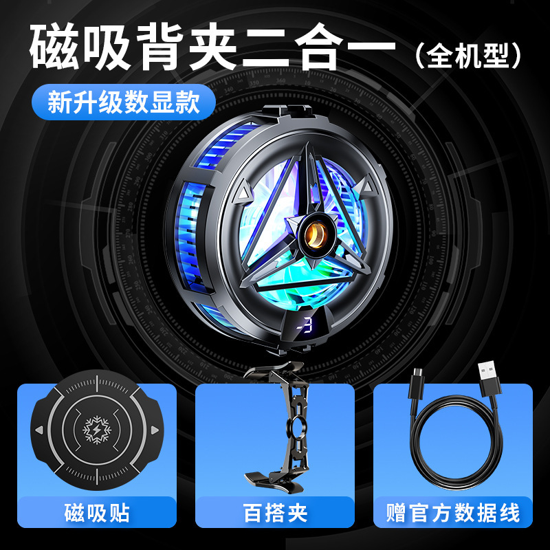 超频结冰磁吸手机散热器降温神器半导体冰封制冷散热背夹磁吸水冷|undefined