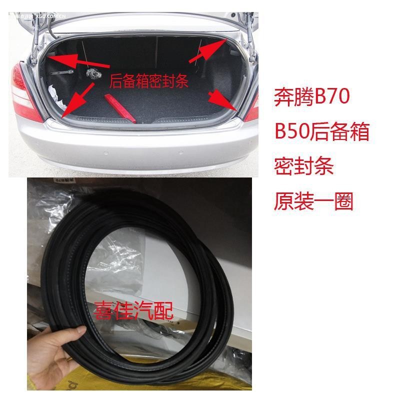 FAW Bestune B50 B70 trunk seal strip, Bestune B70 luggage compartment tailgate rubber strip, car accessories for modification