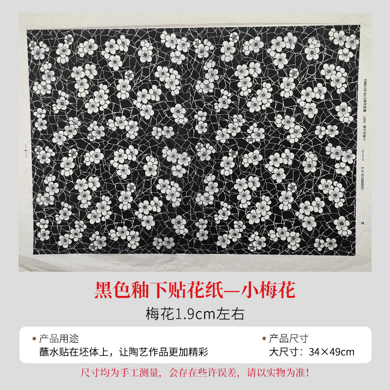 陶艺斗彩色花纸红色黑绿色花纸釉下彩色贴花绿彩色贴花纸拓印纸|undefined