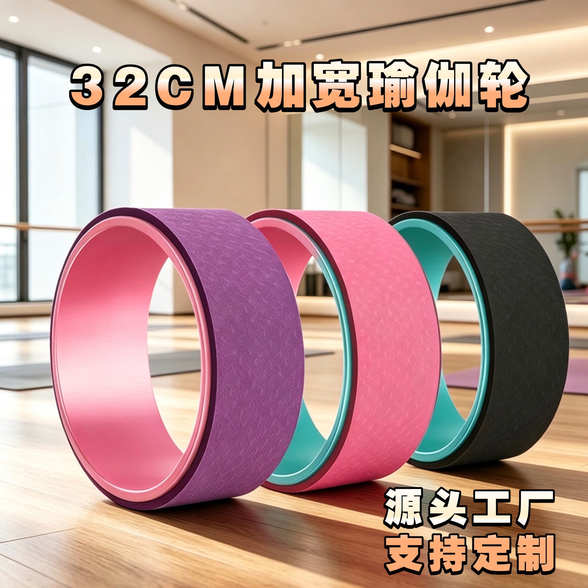 Tpe Widened Yoga Wheel Backbend Tool, Back-Opening Dharma Wheel, Pilates Ring, Yoga Auxiliary Wheel, Direct Sales from the Manufacturer